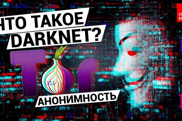 Кракен даркнет только через торг